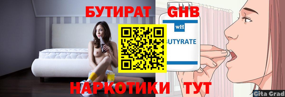 БУТИРАТ 1.4BDO  Вход с VPN  Тольятти 