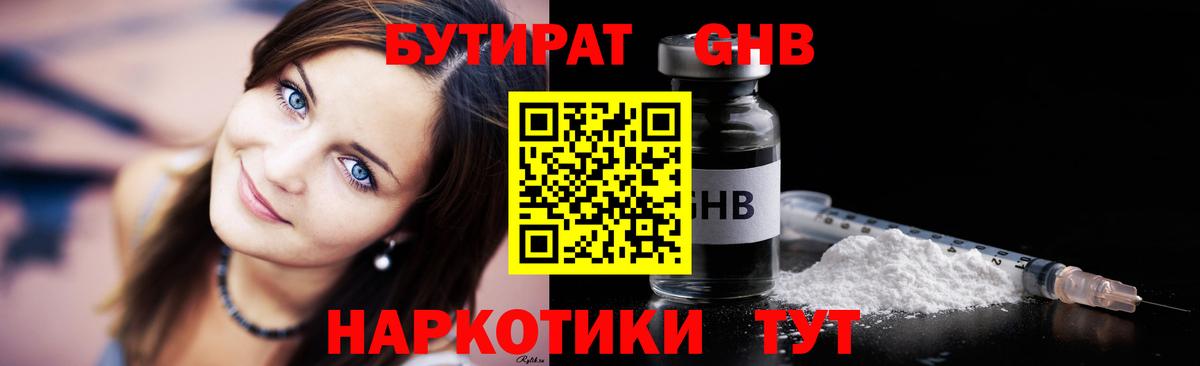 Бутират 99% Тольятти