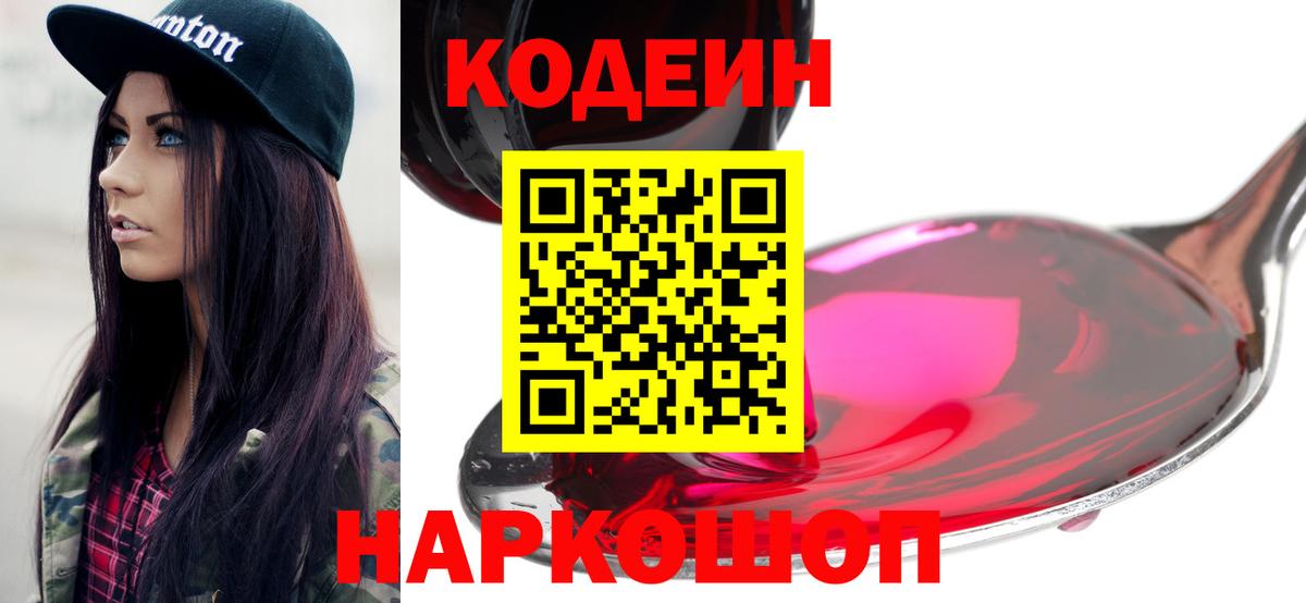 Кодеиновый сироп Lean Purple Drank  Кодеиновый сироп Lean напиток Lean (лин)  Тольятти  Вход с VPN 
