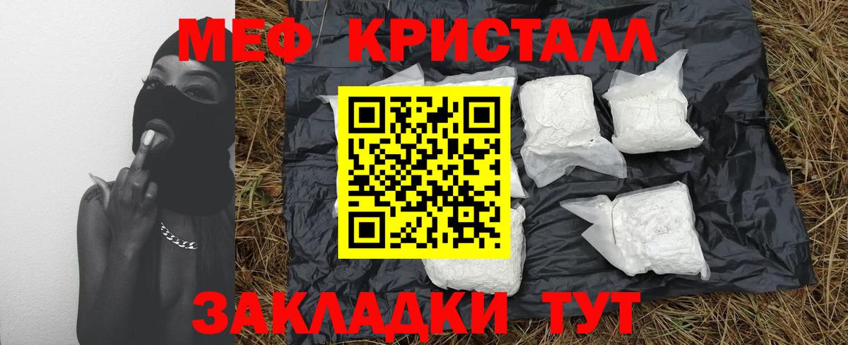 Меф кристаллы Тольятти